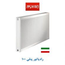 رادیاتور پنلی 100 ایران رادیاتور