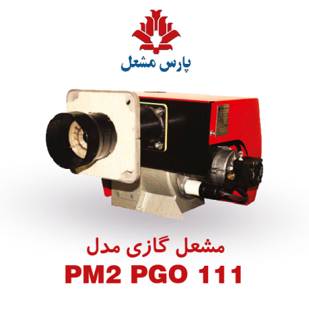 مشعل گازی PM2-PGO-111 پارس