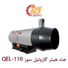 جت هیتر گازوئیلی نیرو تهویه البرز QEL-110